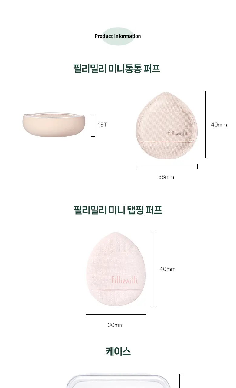 [포켓몬 에디션] 필리밀리 퍼프 골라담기 택1 상세페이지 105
